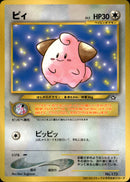 未剥がし)ピィ neoPROMO 「月刊コロコロコミック2000年2月号」