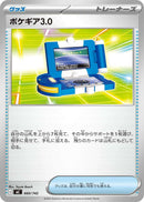 ポケギア3.0  MC 660/742