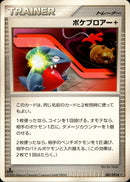 ポケブロアー+ ◆ DP6 085/092