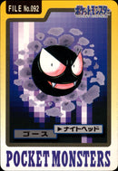 ゴース ナイトヘッド パート4 カードダス 092