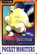 スリープ さいみんじゅつ パート4 カードダス 096