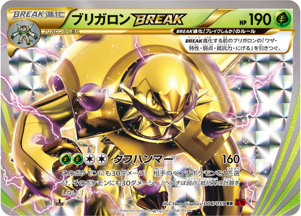 【状態A-】ブリガロンBREAK RR XY8 006/059