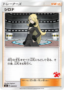 【状態B】シロナ(リザードン) SML 048/051