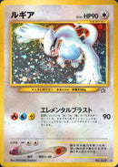 【状態C】ルギア ★ neo1 072/096