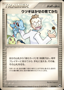 ウツギはかせの育てかた PCG_Typ 013/016 【アンリミ】