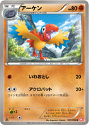 アーケン U BW2 039/066