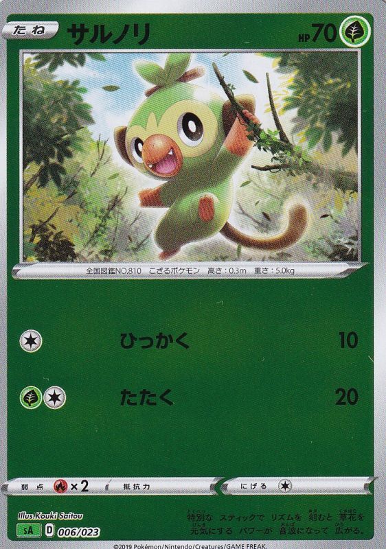 サルノリ ミラー SA 006/023