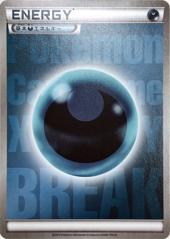 【状態A】基本悪エネルギー BREAK ノーマル