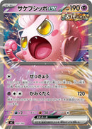 サケブシッポex  MC 353/742