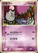 バネブー PCG8 035/075 【1ED】