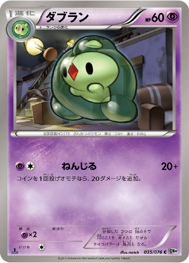 ダブラン C BW9 035/076