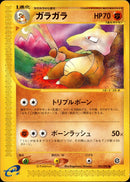 ガラガラ e2 051/092 【アンリミ】