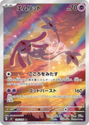 PSA10)エムリット AR SV8 114/106
