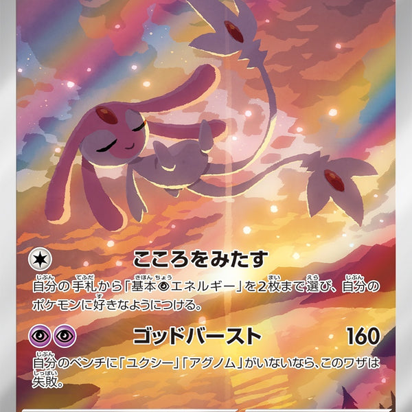 PSA10)エムリット AR SV8 114/106