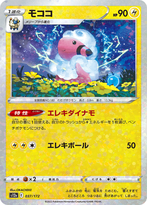 モココ ミラー S12a 037/172