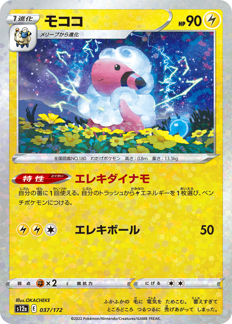 モココ ミラー S12a 037/172