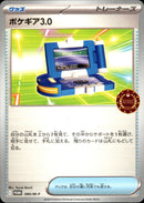 ポケギア3.0 PROMO 080/M-P