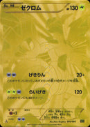 ゼクロム (UR仕様) EBB 095/093 1ED