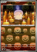 マスターボール)ヒトモシ ミラー C SV11B 015/086