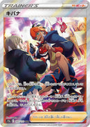 PSA10)キバナ SAR S12a 237/172