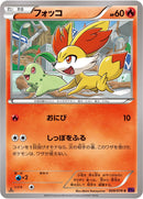 フォッコ C XY10 009/078