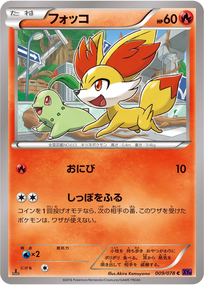 PSA10 フォッコ　009/078 ポケモンカード フォッコ C XY10 009/078