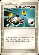 スーパーポケモン回収 PCG_DRan 046/052 【アンリミ】