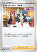 ポッドとデントとコーン U S8 098/100