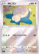 PSA10)カビゴン SN 008/024