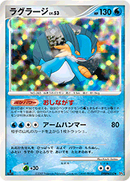 ラグラージ DP4 DPBP