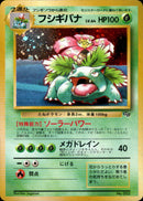 フシギバナ 1stPROMO 「ポケモンカードGBオフィシャルガイドブック」