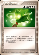 ふっかつそう PCG_DRan 047/052 【1ED】