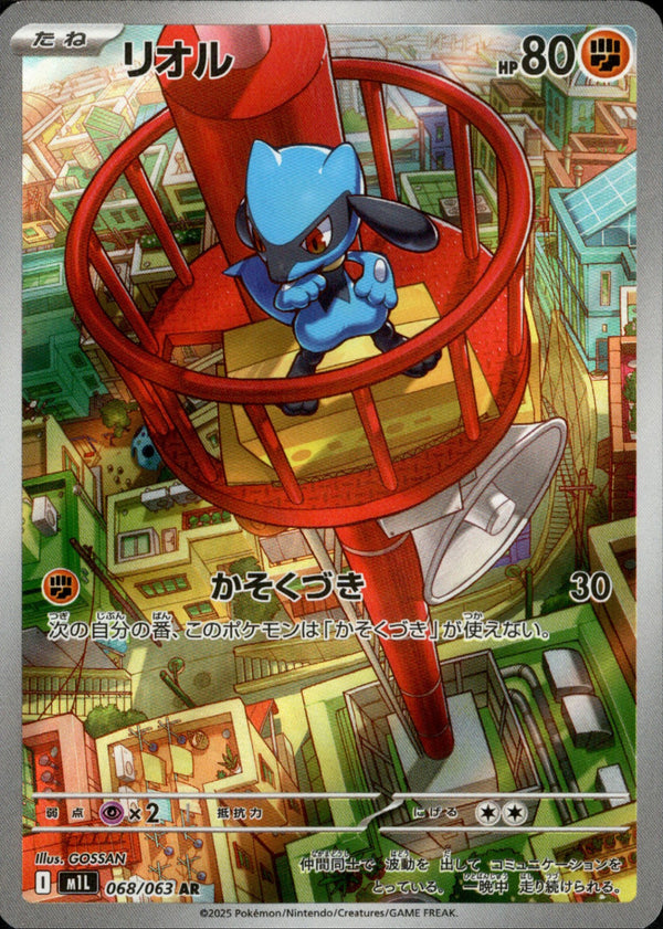 【状態C】リオル AR M1L 068/063