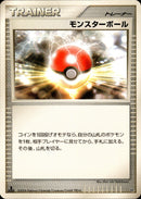 モンスターボール DP1EP