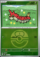 ボール)ケムッソ ミラー M2a 004/193