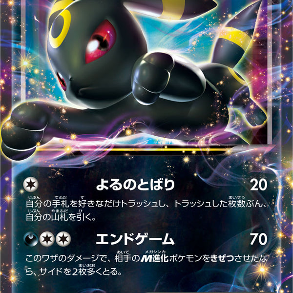 【極美品】ブラッキーEX RR XY10 1ed ブラッキーEX 042/078 RR XY10 - メルカリ