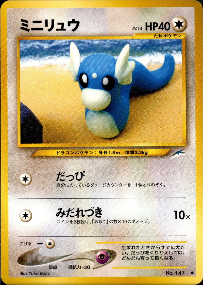 ミニリュウ ● neo4 087/113