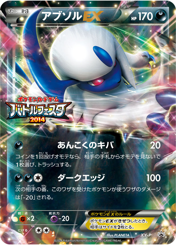 【状態B+】アブソルEX PROMO XY-P