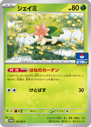 シェイミ PROMO 095/M-P
