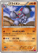 グライオン U XY4 046/088
