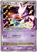 【状態B-】ミュウツー LV.X PtM 006/012