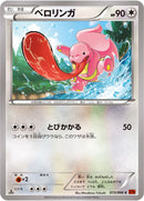 ベロリンガ C XY3 073/096
