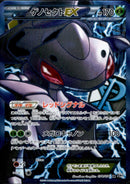 ゲノセクトEX SR BW9 078/076 1ED