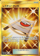 PSA10)レスキュータンカ UR SM3N 063/051