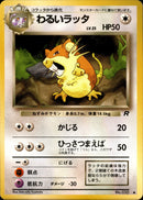 【状態C】わるいラッタ ● 1st4 046/065