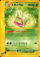 メガニウム e1 070/128 【1ED】