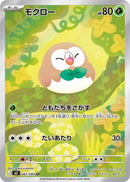 PSA10)モクロー AR M3 082/080