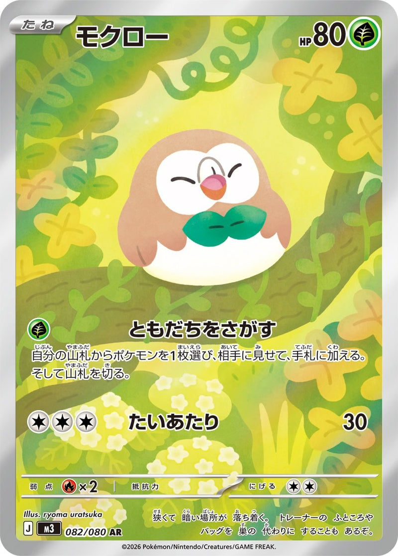 PSA10 モクロー AR [M3 082/080] PSA10)モクロー AR M3 082/080