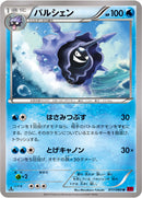 パルシェン U XY1 017/060