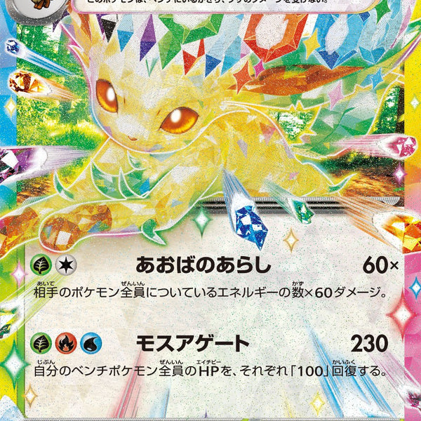 PSA10鑑定済〕リーフィアEX【P】{192/XY-P}